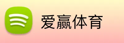 爱赢体育 Logo